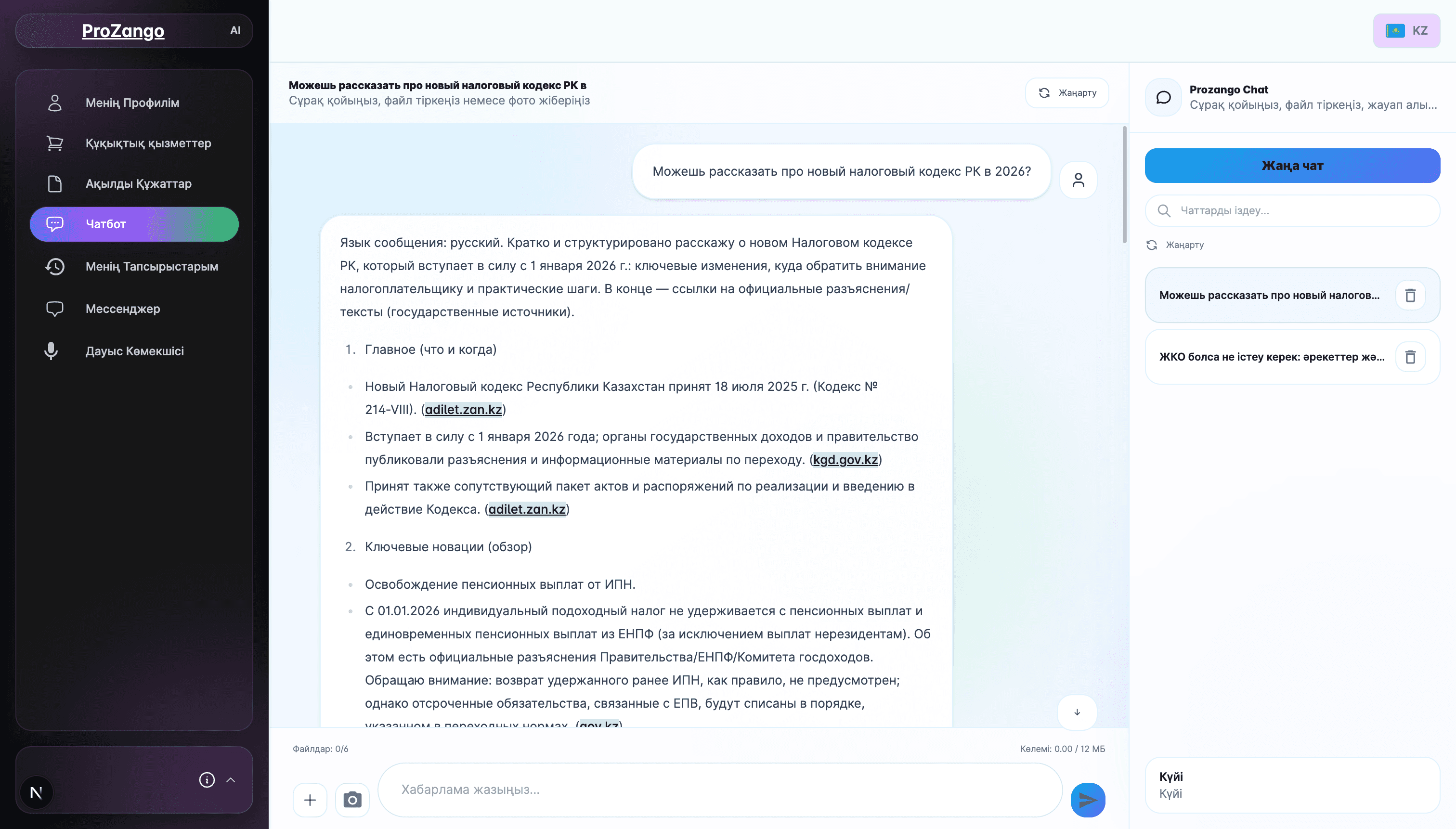ProZango мәтіндік AI-чат скриншоты
